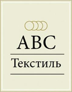 Логотип компания АВС-Текстиль